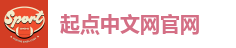 起点中文网 阅文集团旗下网站